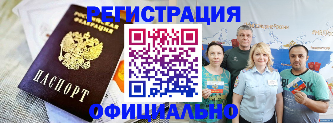 прописка в Тынде