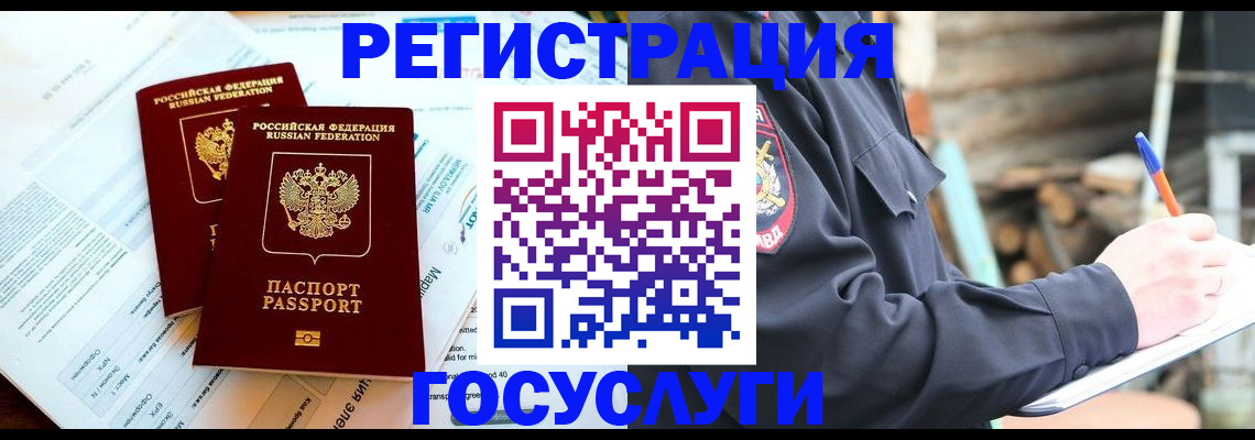 временная регистрация купить в Тынде