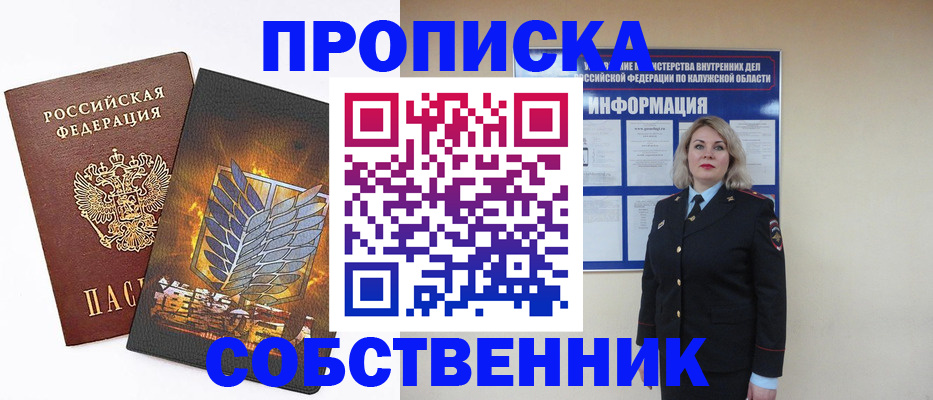 прописка в Тынде