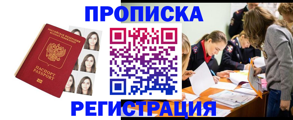 где прописаться в Тынде