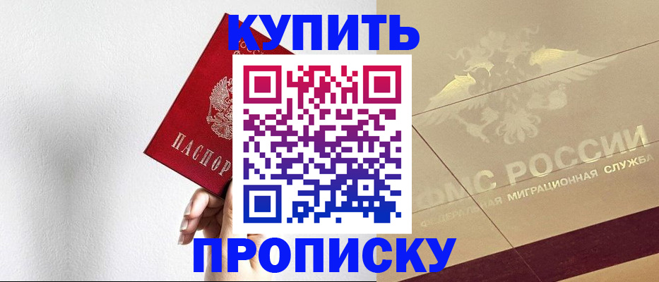 прописка в Тынде