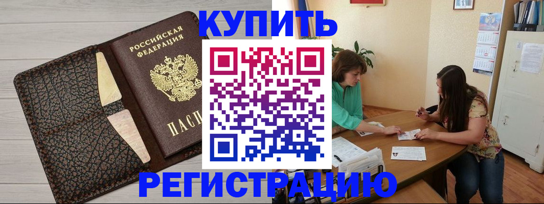 временная прописка в Тынде